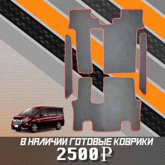 EVA коврики на Honda StepWGN V 2015 - 2021 в Симферополе