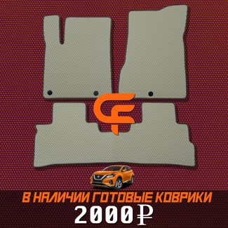 EVA коврики на Nissan Murano (Z52) 2014 - 2022 в Симферополе