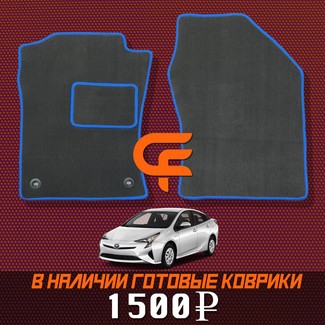 EVA коврики на Toyota Prius (50) 2015 - 2023 в Симферополе